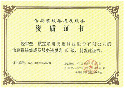 鄭州市信息化促進會信息系統(tǒng)集成服務(wù)