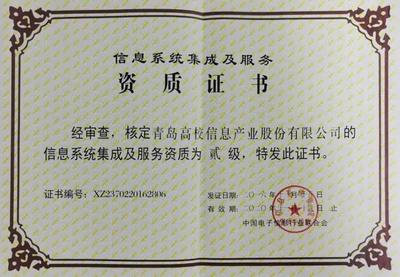 高校信息產(chǎn)業(yè)股份榮獲信息系統(tǒng)集成及服務(wù)二級資質(zhì)，強化計算機軟硬件零售業(yè)務(wù)發(fā)展