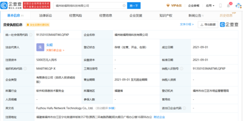 哈啰出行在福州成立新公司，注冊資本5000萬元發(fā)力信息系統(tǒng)集成服務(wù)