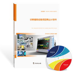 《2023-2024年中國診斷輔助設備行業(yè)研究報告》—— 聚焦軟件開發(fā)與技術革新