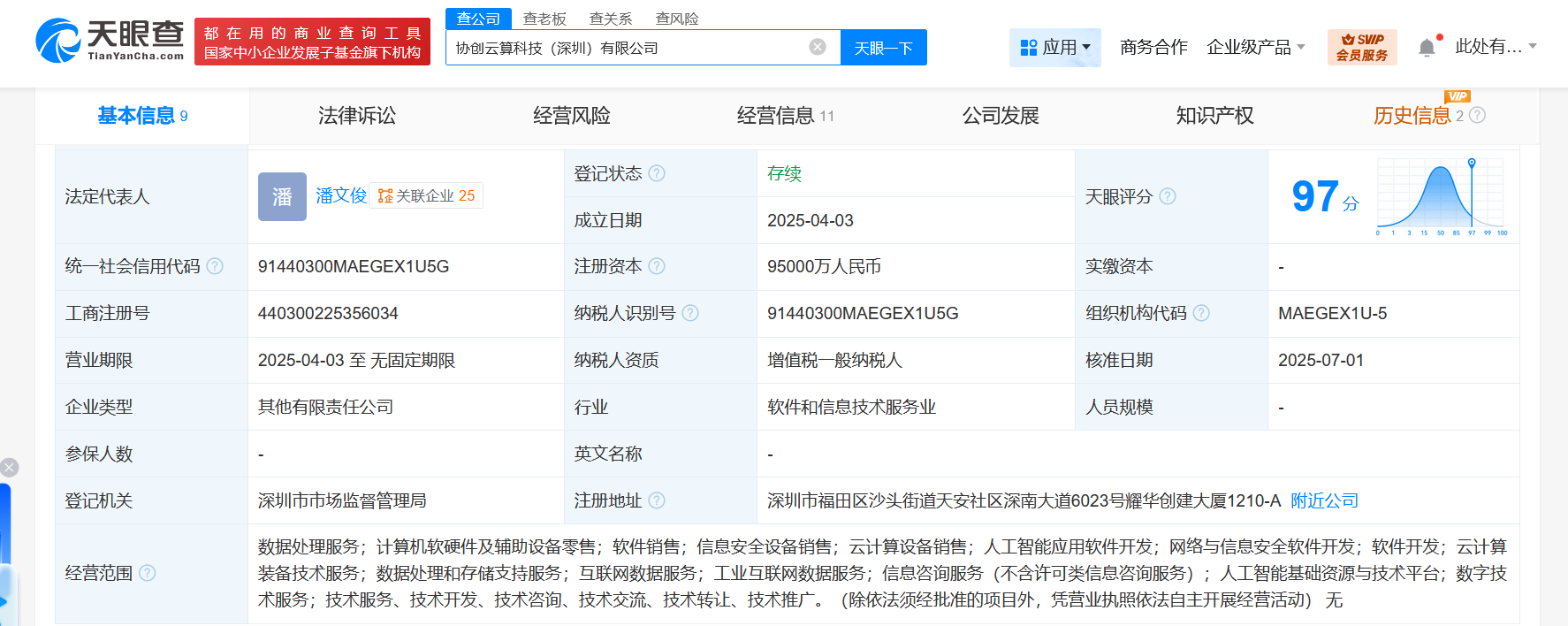 協(xié)創(chuàng)數(shù)據(jù)旗下云算科技增資至9.5億，信息系統(tǒng)集成服務迎來新篇章
