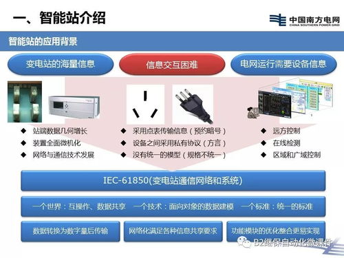 智能變電站二次設(shè)備及相關(guān)技術(shù)的深度解析 聚焦計算機軟硬件及輔助設(shè)備零售