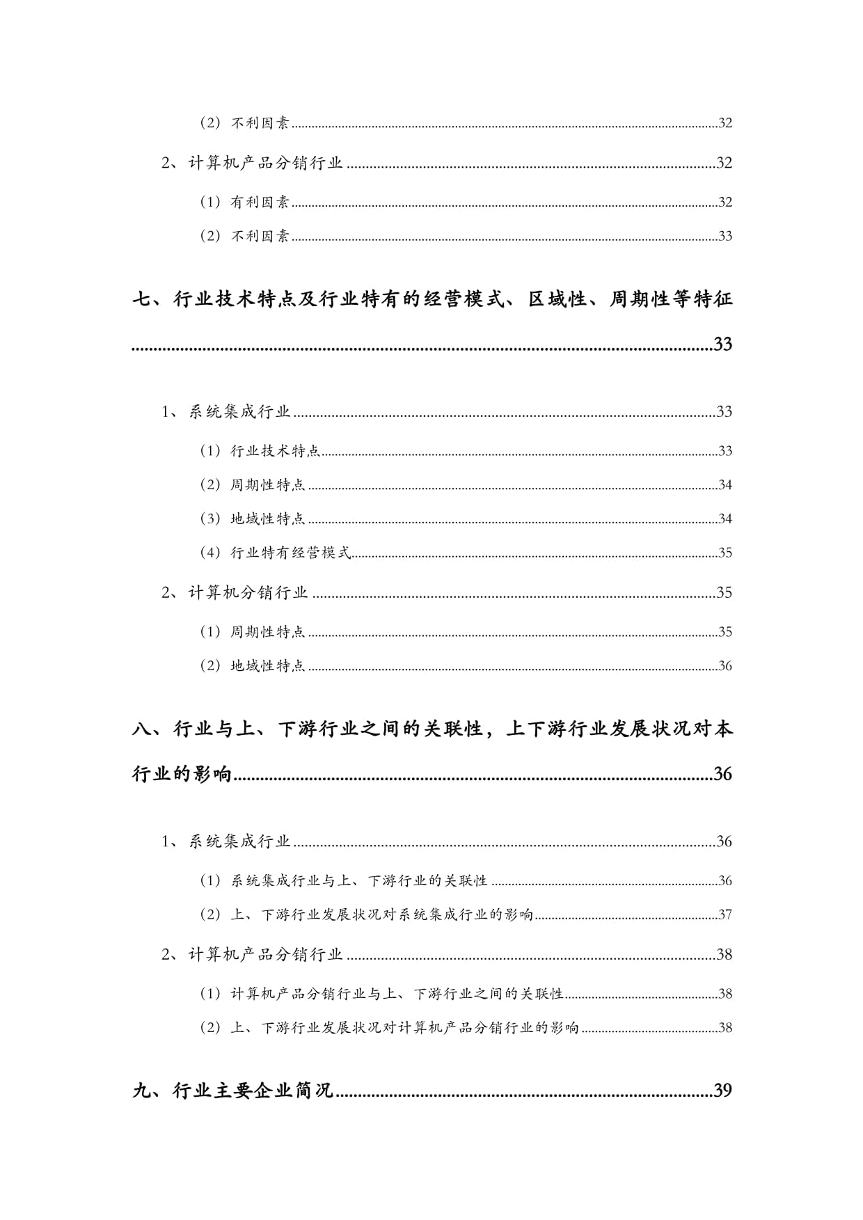 2023年中國計(jì)算機(jī)應(yīng)用系統(tǒng)集成服務(wù)業(yè)發(fā)展現(xiàn)狀、挑戰(zhàn)與未來趨勢分析報(bào)告