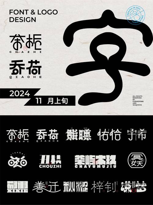 2024年11月上旬字體logo設計作品集 2024年11月上旬字體logo設計作品