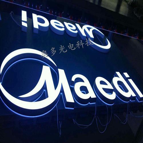 ***發光字制作 廣告字設計 戶外門頭字 發光字廠家